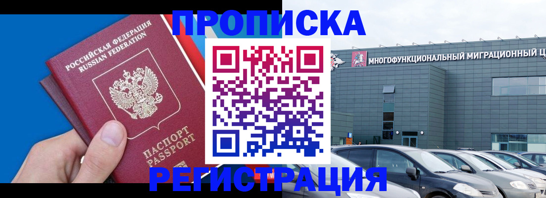 прописка для школы в Армянске