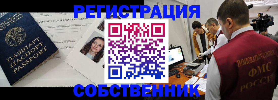 прописка иностранных граждан в Армянске