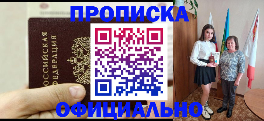 временная регистрация законно в Армянске