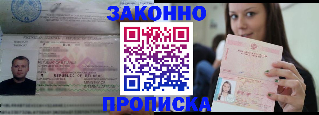 временная регистрация надежно в Армянске