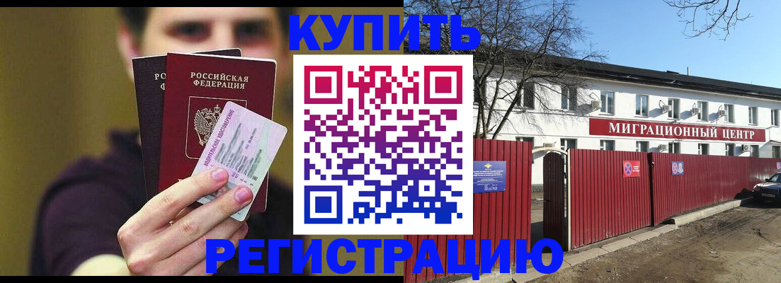 временная регистрация 2025 в Армянске