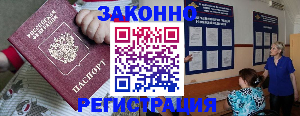 временная регистрация в Армянске