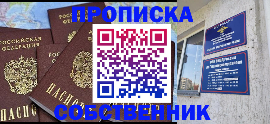 прописка от собственника в Армянске
